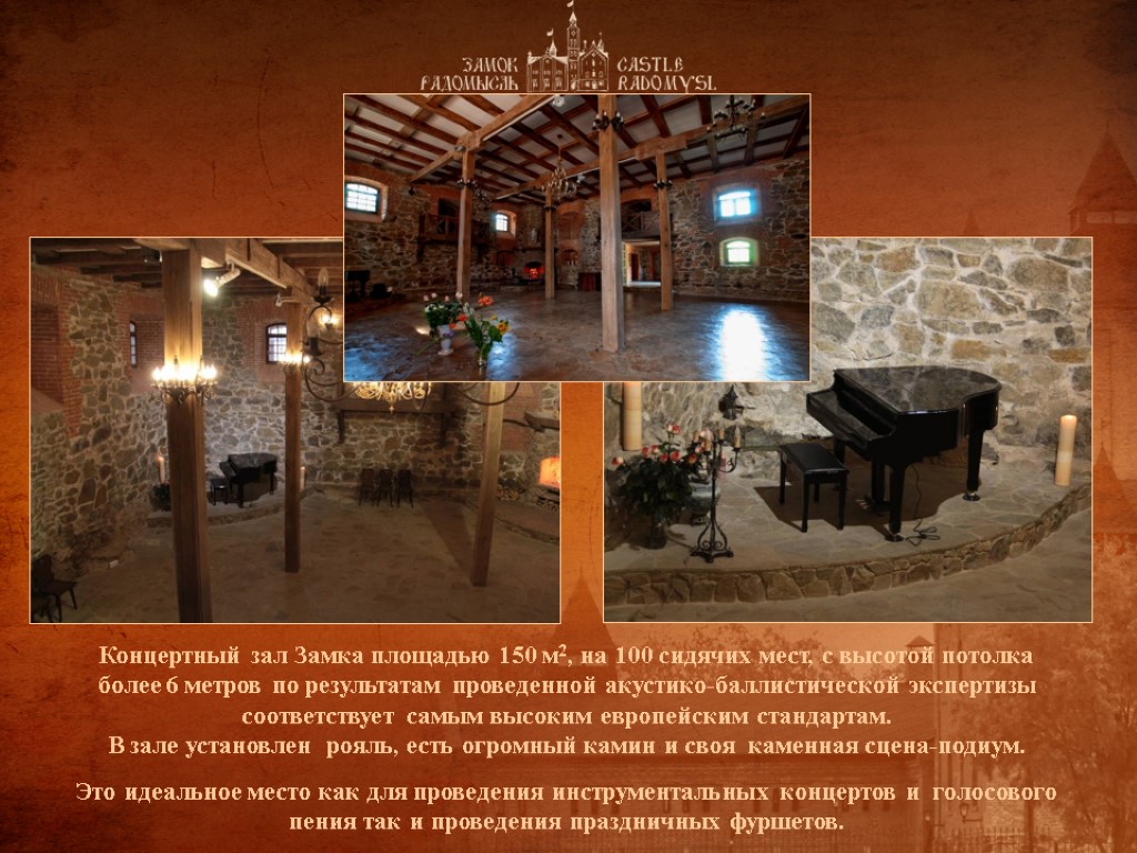 Концертный зал Замка площадью 150 м2, на 100 сидячих мест, с высотой потолка более Концертный зал Замка площадью 150 м2, на 100 сидячих мест, с высотой потолка более